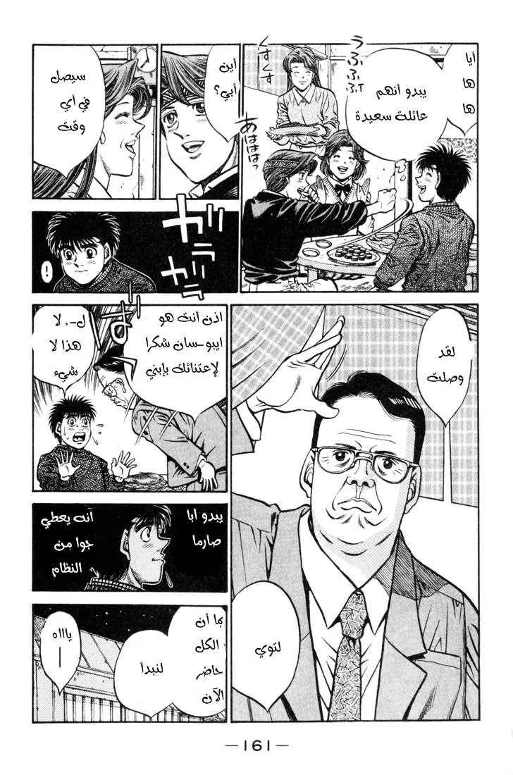 Read Hajime no Ippo AR Manga Online