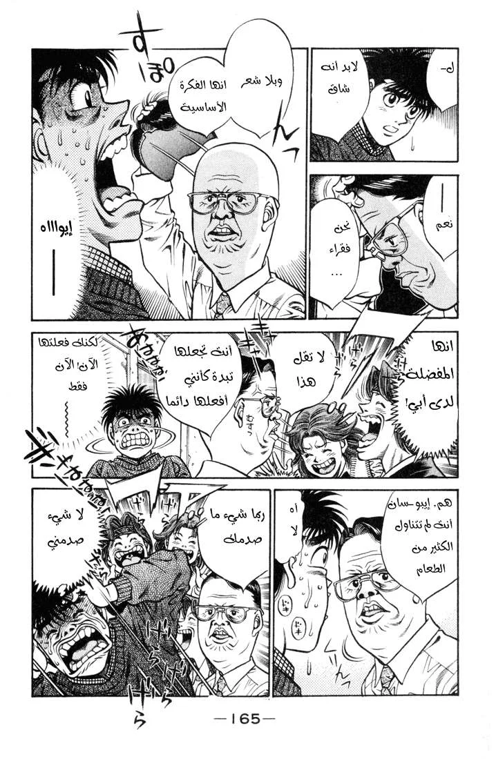 Read Hajime no Ippo AR Manga Online