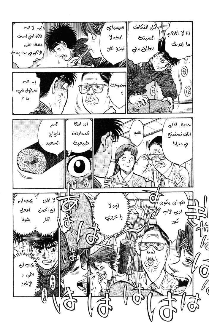Read Hajime no Ippo AR Manga Online