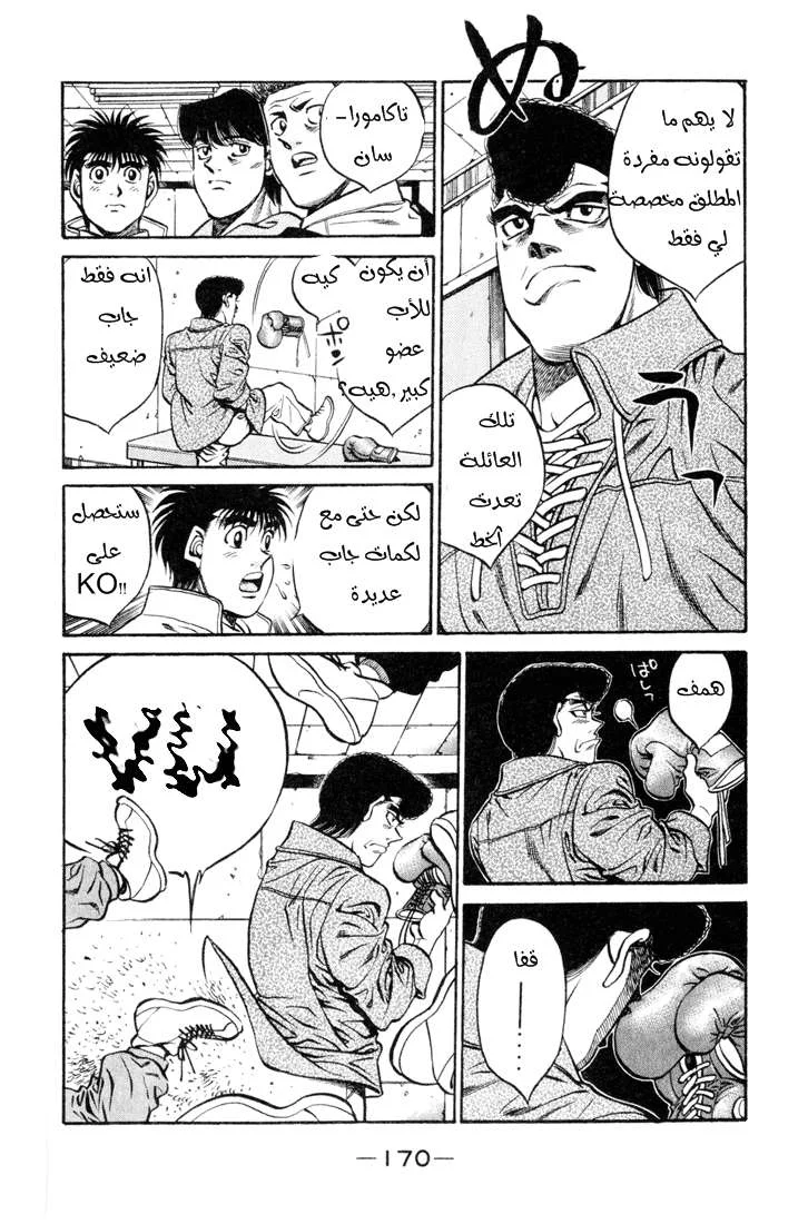 Read Hajime no Ippo AR Manga Online
