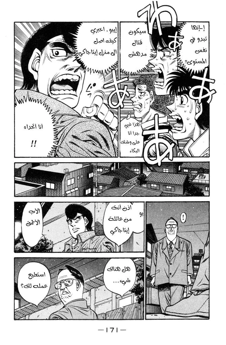 Read Hajime no Ippo AR Manga Online