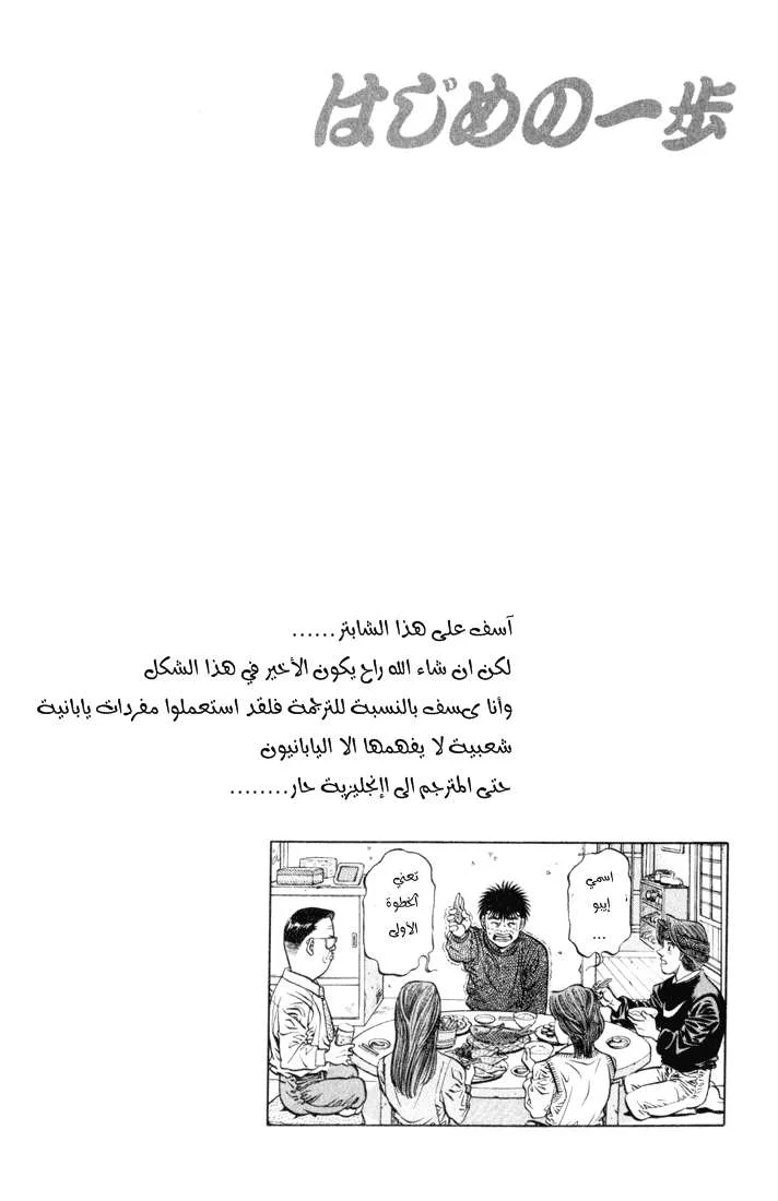 Read Hajime no Ippo AR Manga Online