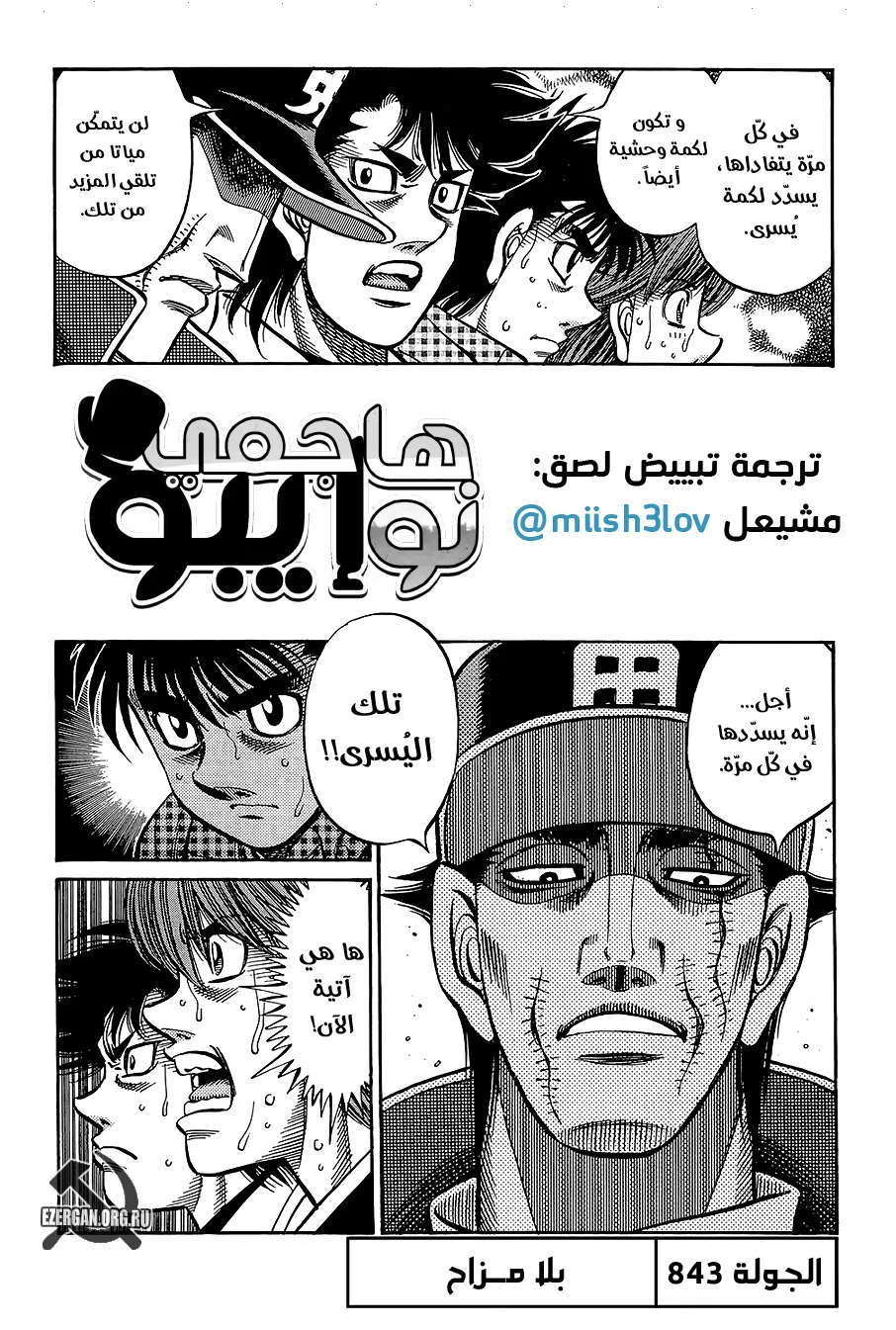 Read Hajime no Ippo AR Manga Online