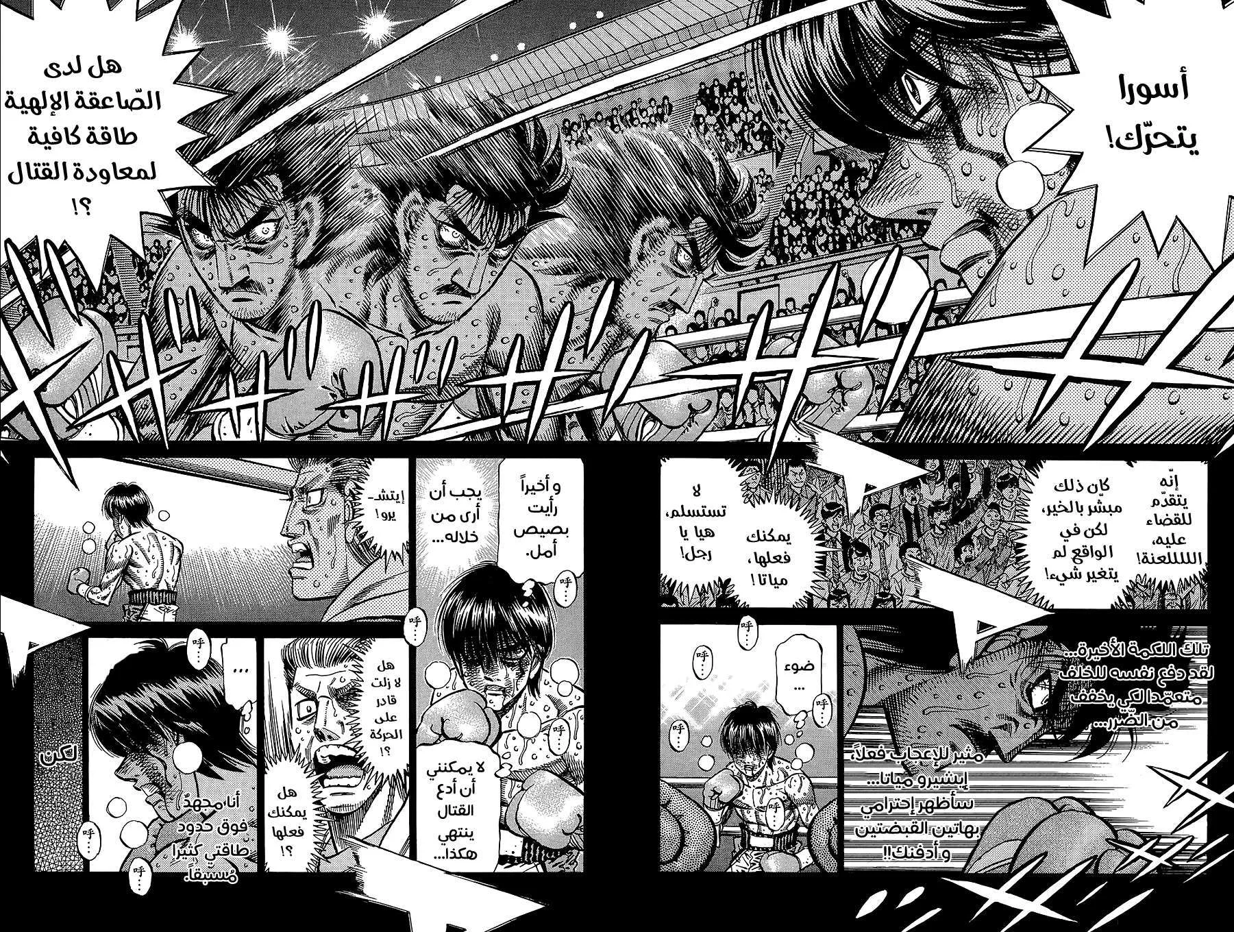 Read Hajime no Ippo AR Manga Online