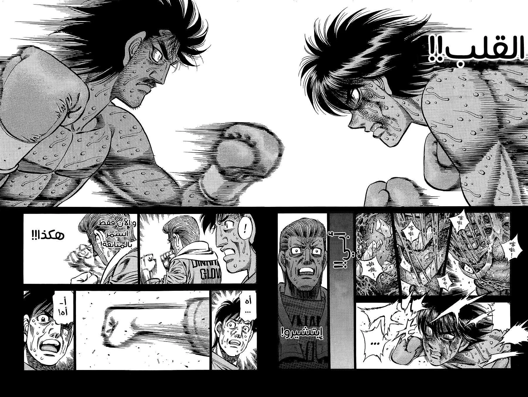Read Hajime no Ippo AR Manga Online