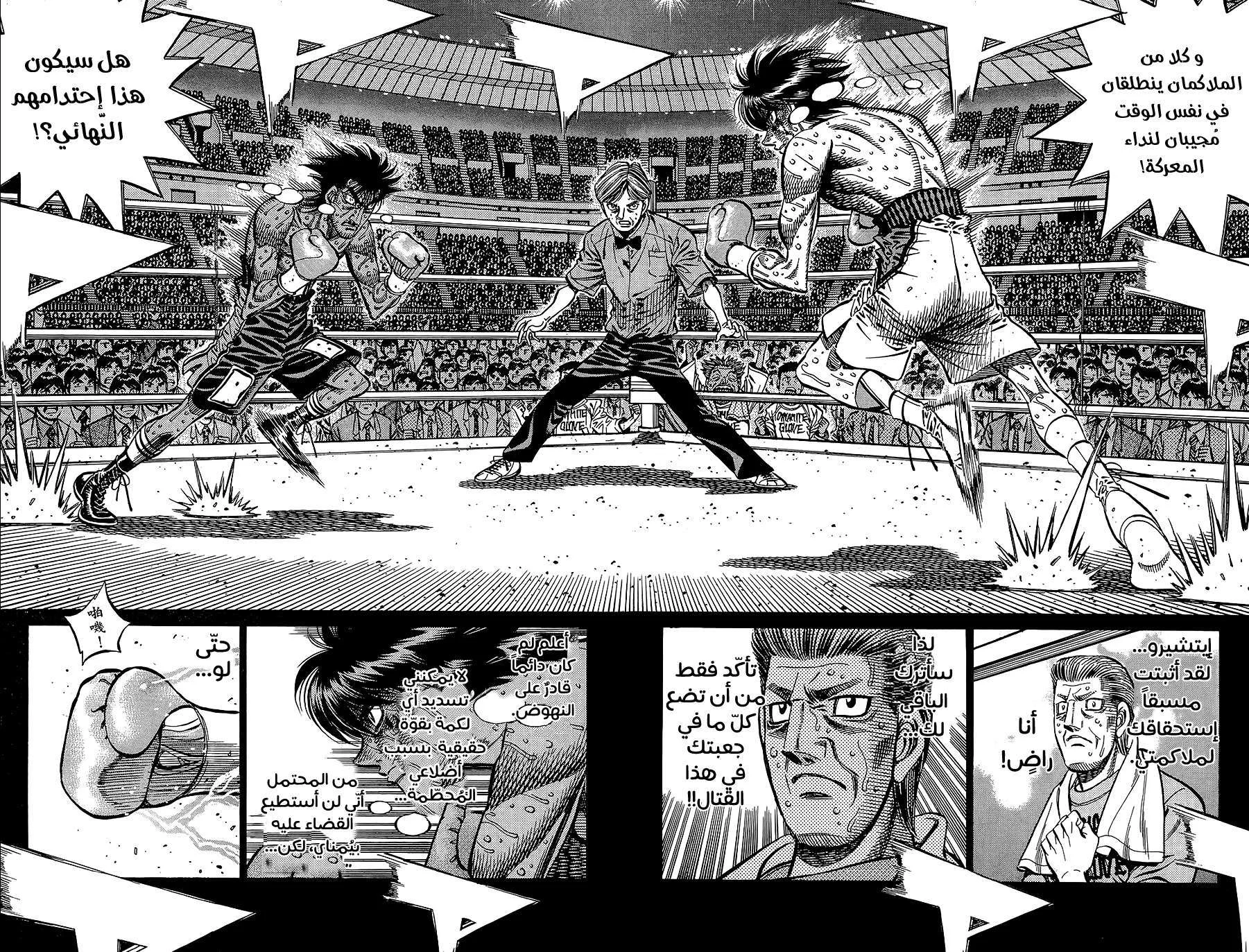 Read Hajime no Ippo AR Manga Online