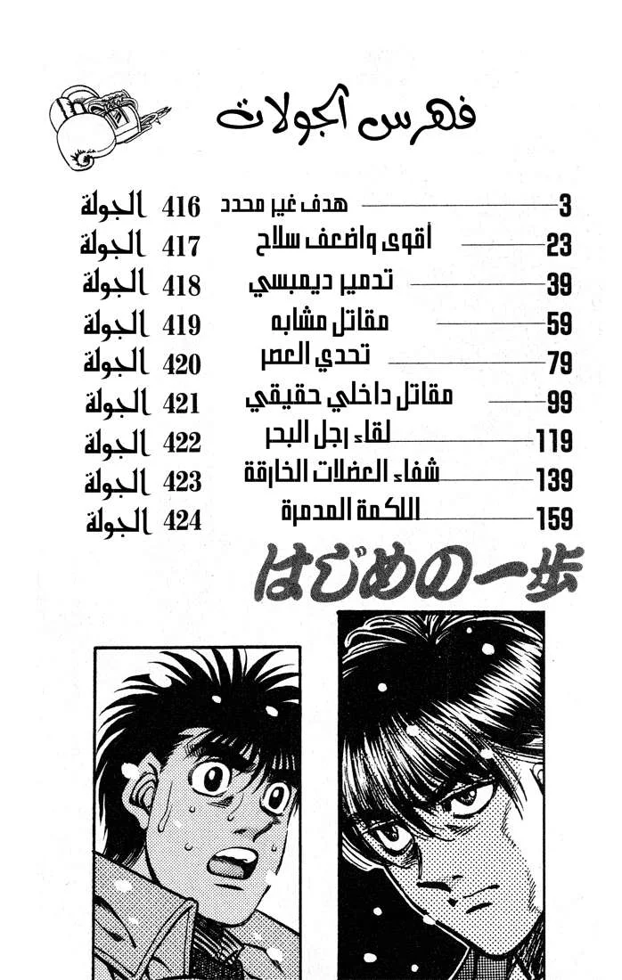 Read Hajime no Ippo AR Manga Online