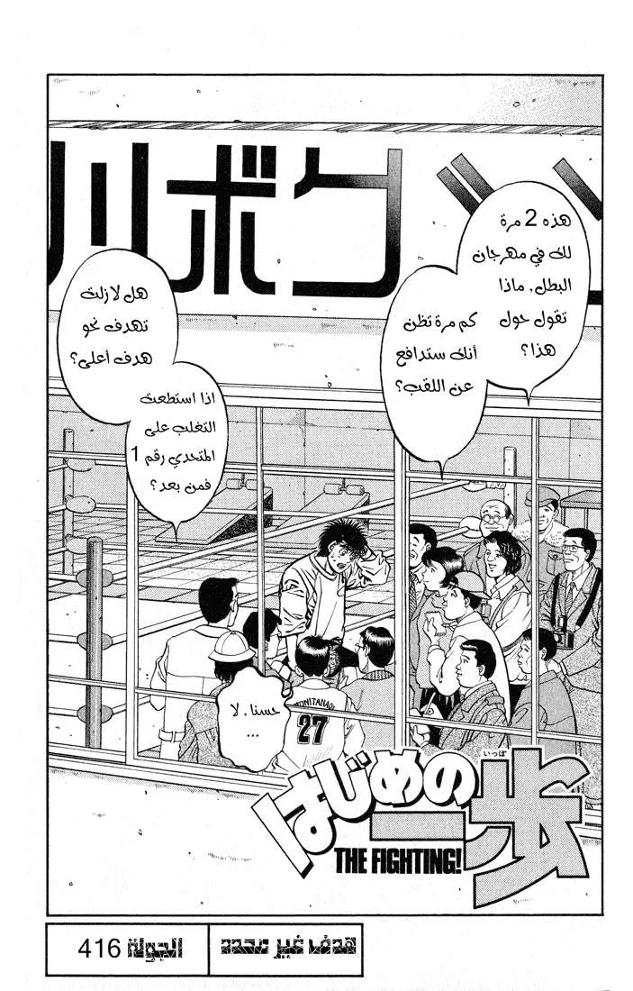 Read Hajime no Ippo AR Manga Online