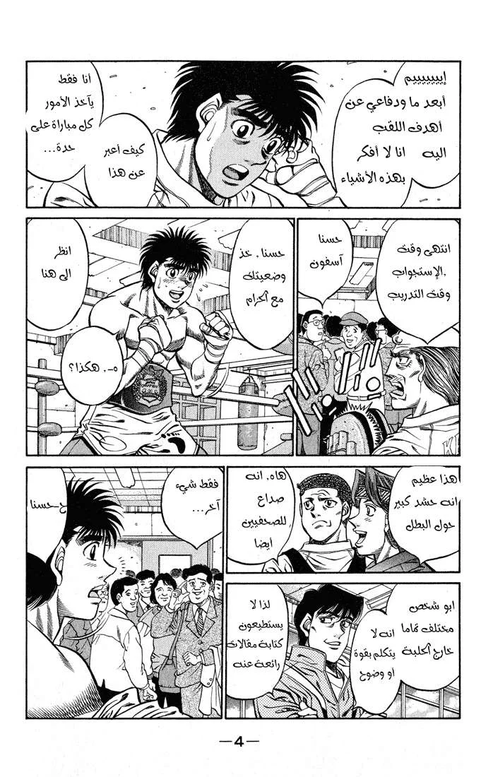 Read Hajime no Ippo AR Manga Online