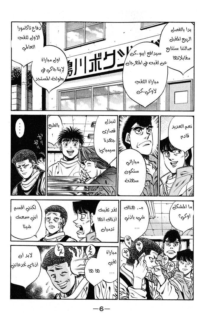 Read Hajime no Ippo AR Manga Online