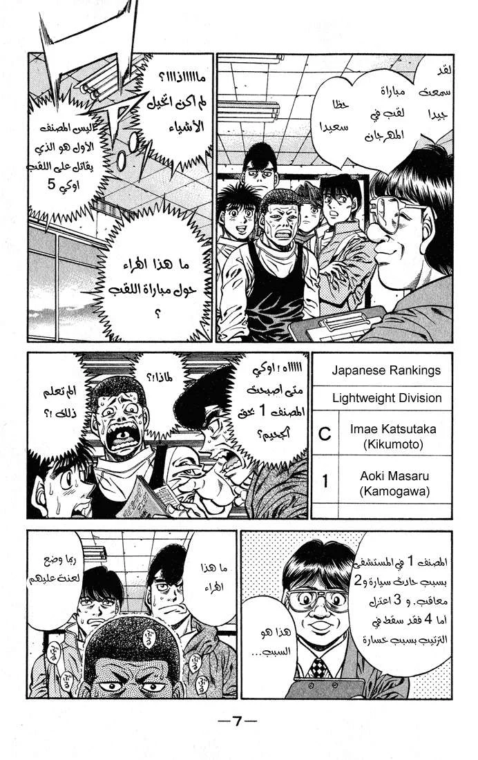 Read Hajime no Ippo AR Manga Online