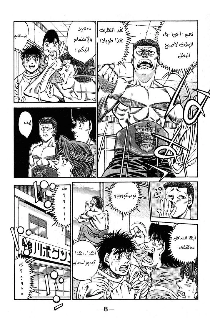 Read Hajime no Ippo AR Manga Online