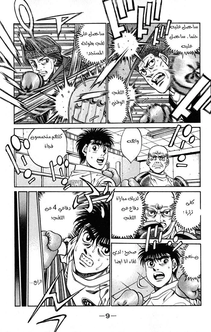 Read Hajime no Ippo AR Manga Online