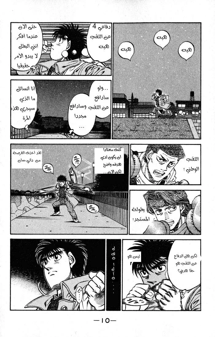 Read Hajime no Ippo AR Manga Online