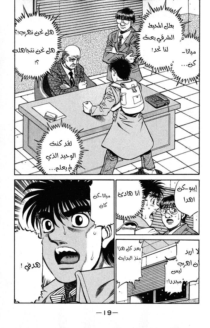 Read Hajime no Ippo AR Manga Online