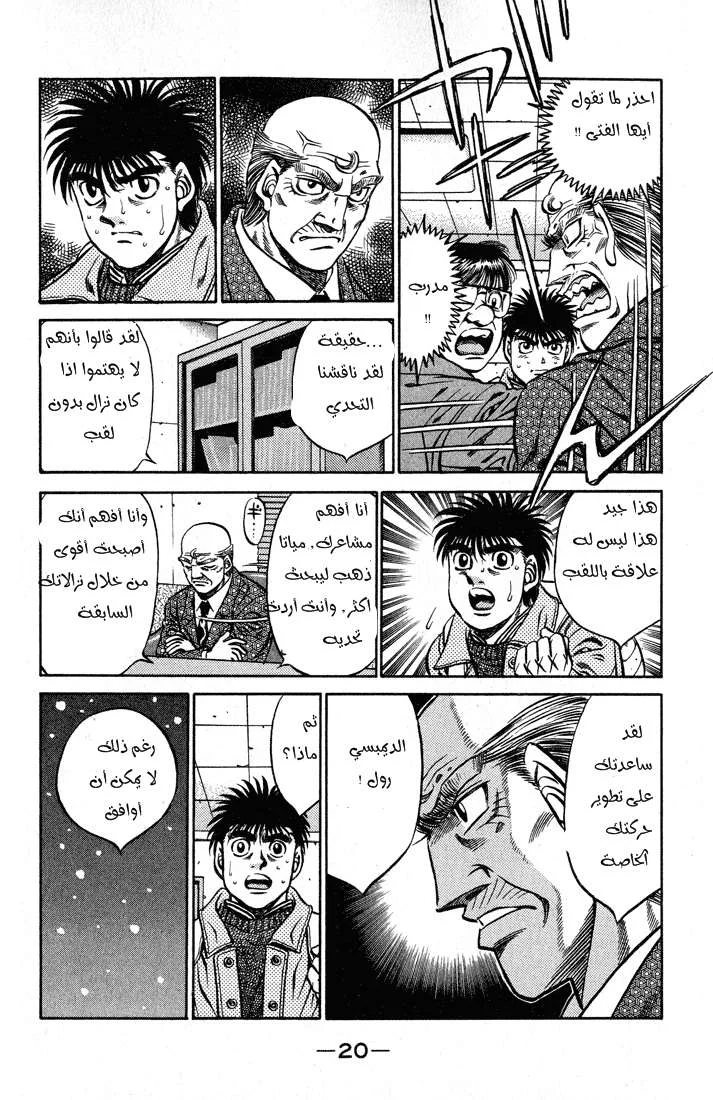 Read Hajime no Ippo AR Manga Online