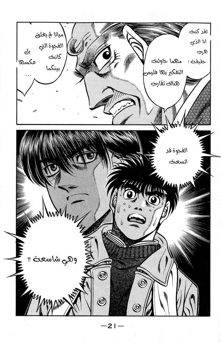 Read Hajime no Ippo AR Manga Online