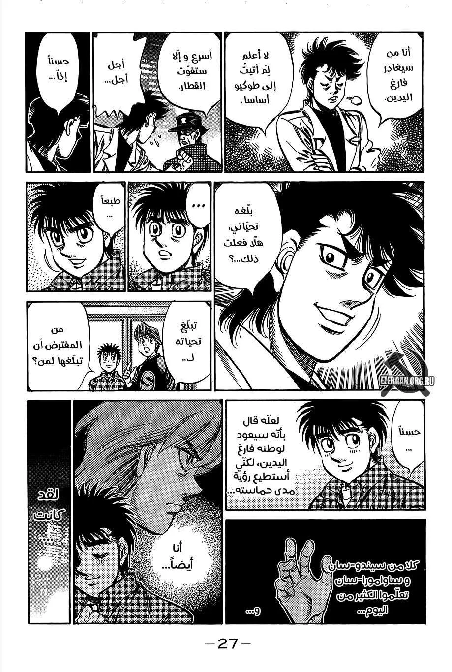 Read Hajime no Ippo AR Manga Online
