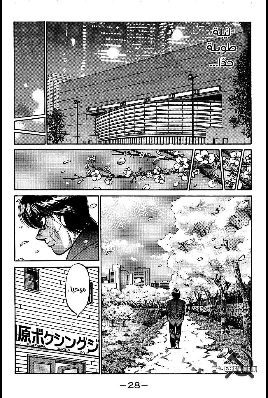 Read Hajime no Ippo AR Manga Online