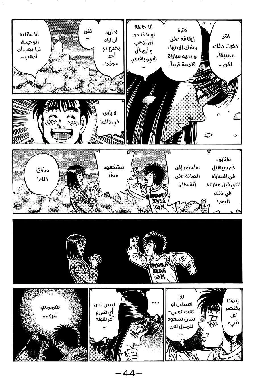 Read Hajime no Ippo AR Manga Online