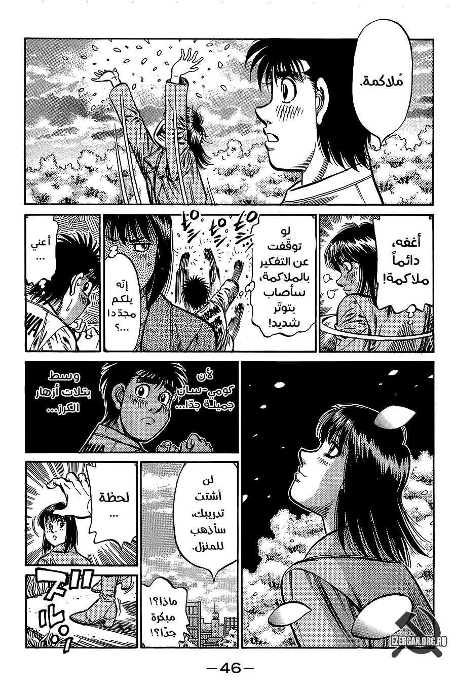 Read Hajime no Ippo AR Manga Online