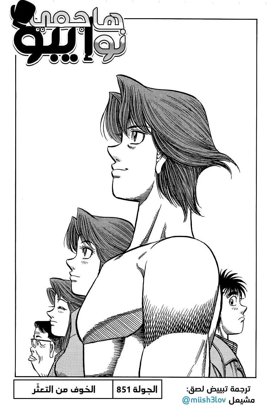 Read Hajime no Ippo AR Manga Online