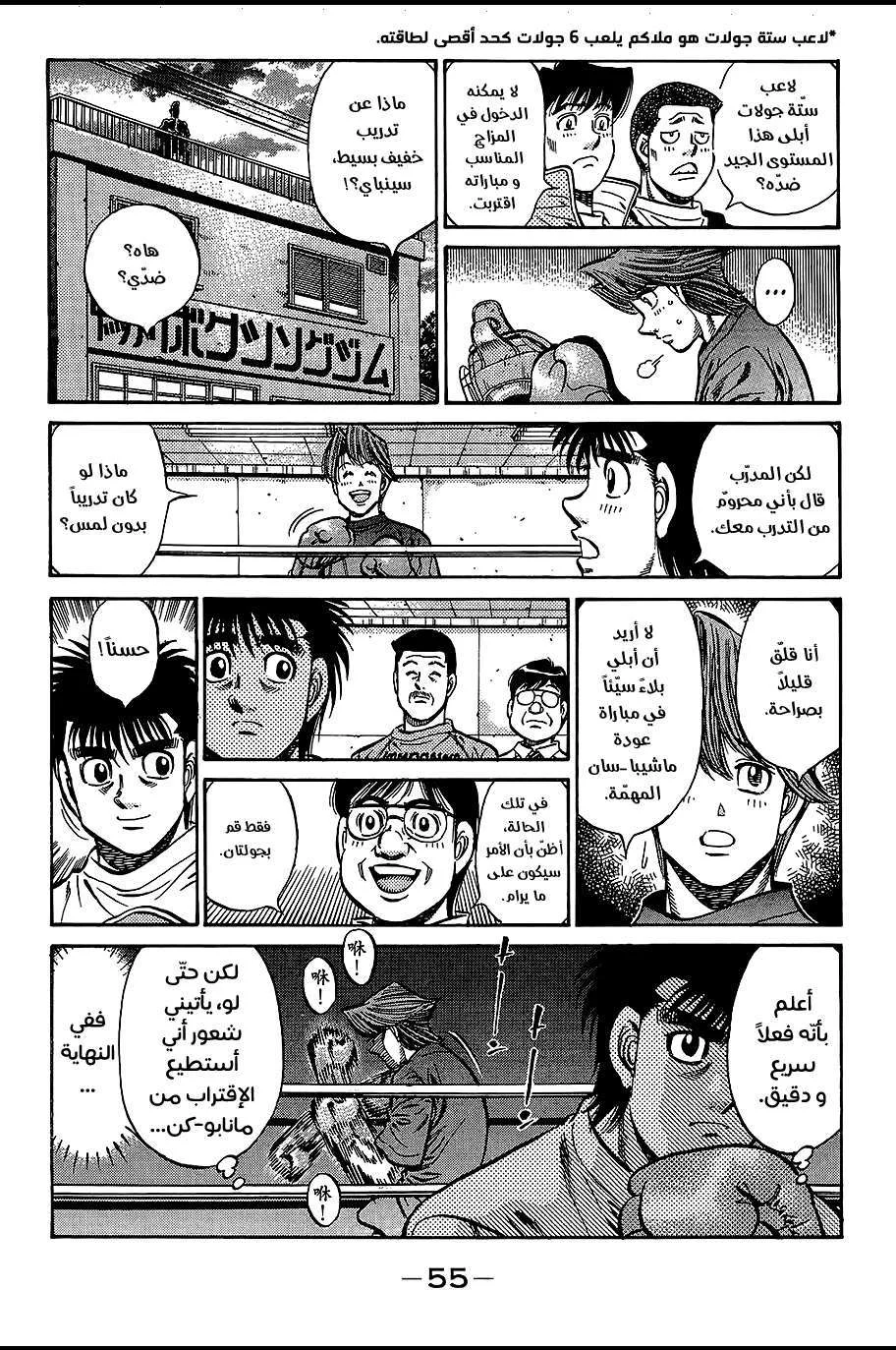 Read Hajime no Ippo AR Manga Online