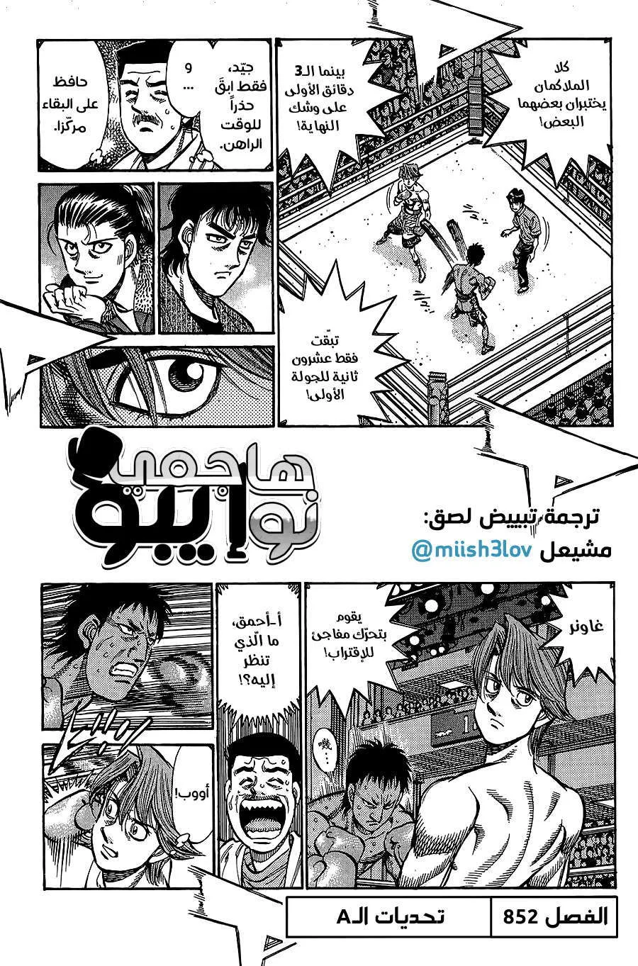 Read Hajime no Ippo AR Manga Online