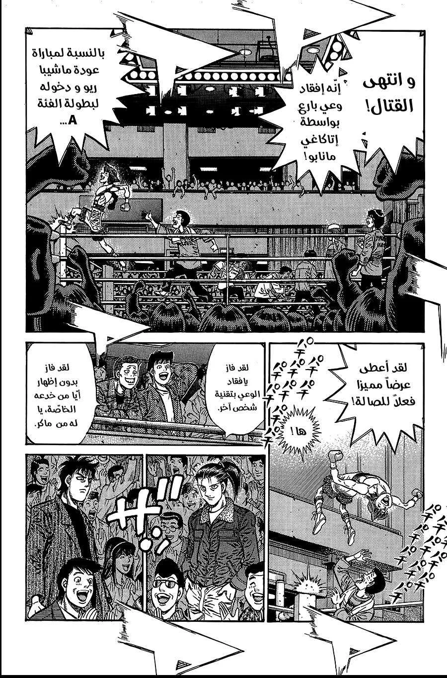 Read Hajime no Ippo AR Manga Online