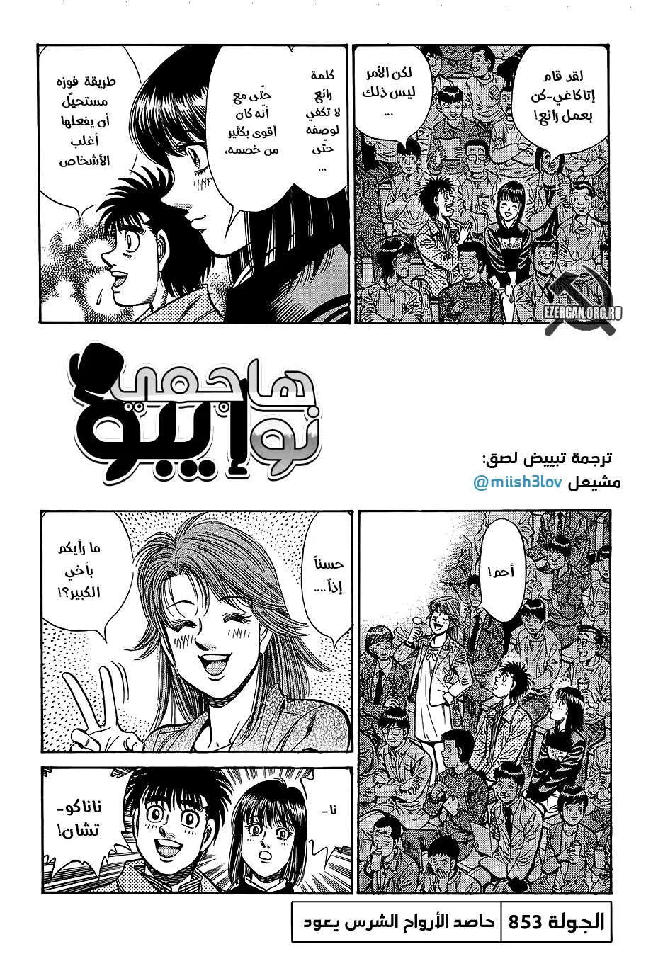 Read Hajime no Ippo AR Manga Online