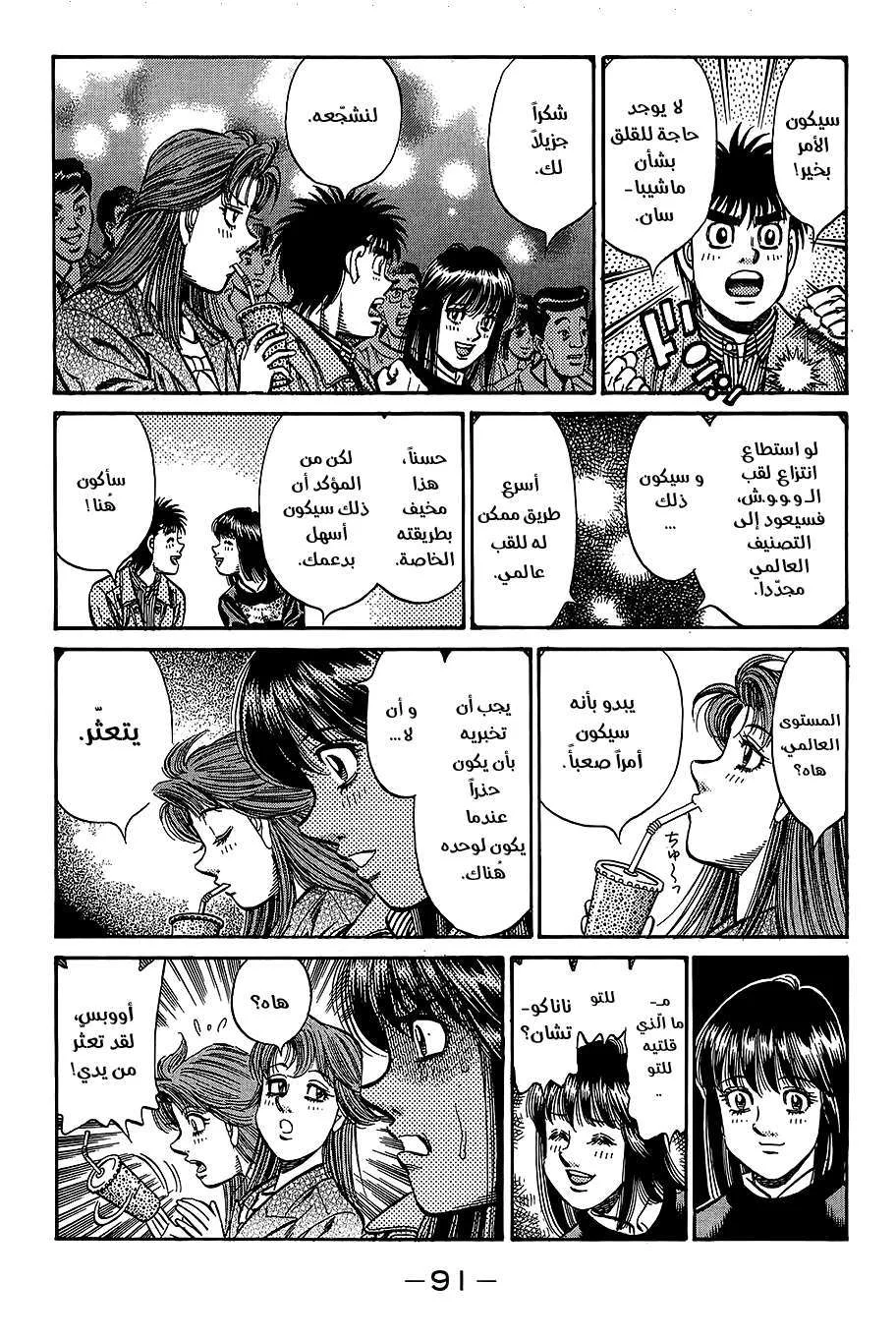 Read Hajime no Ippo AR Manga Online