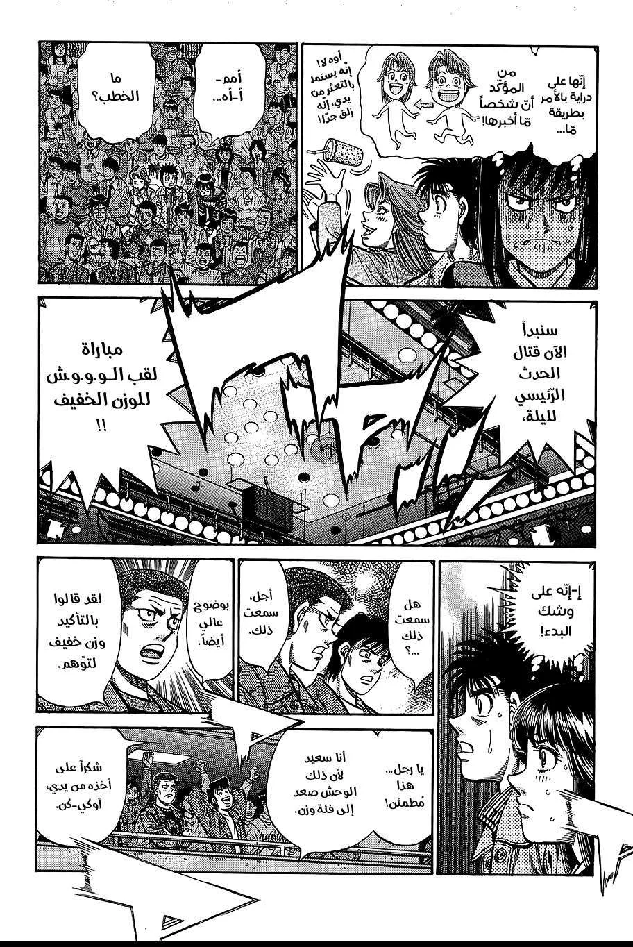 Read Hajime no Ippo AR Manga Online