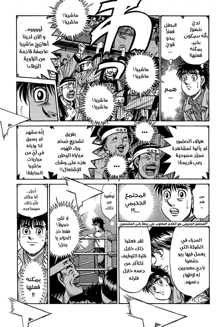 Read Hajime no Ippo AR Manga Online