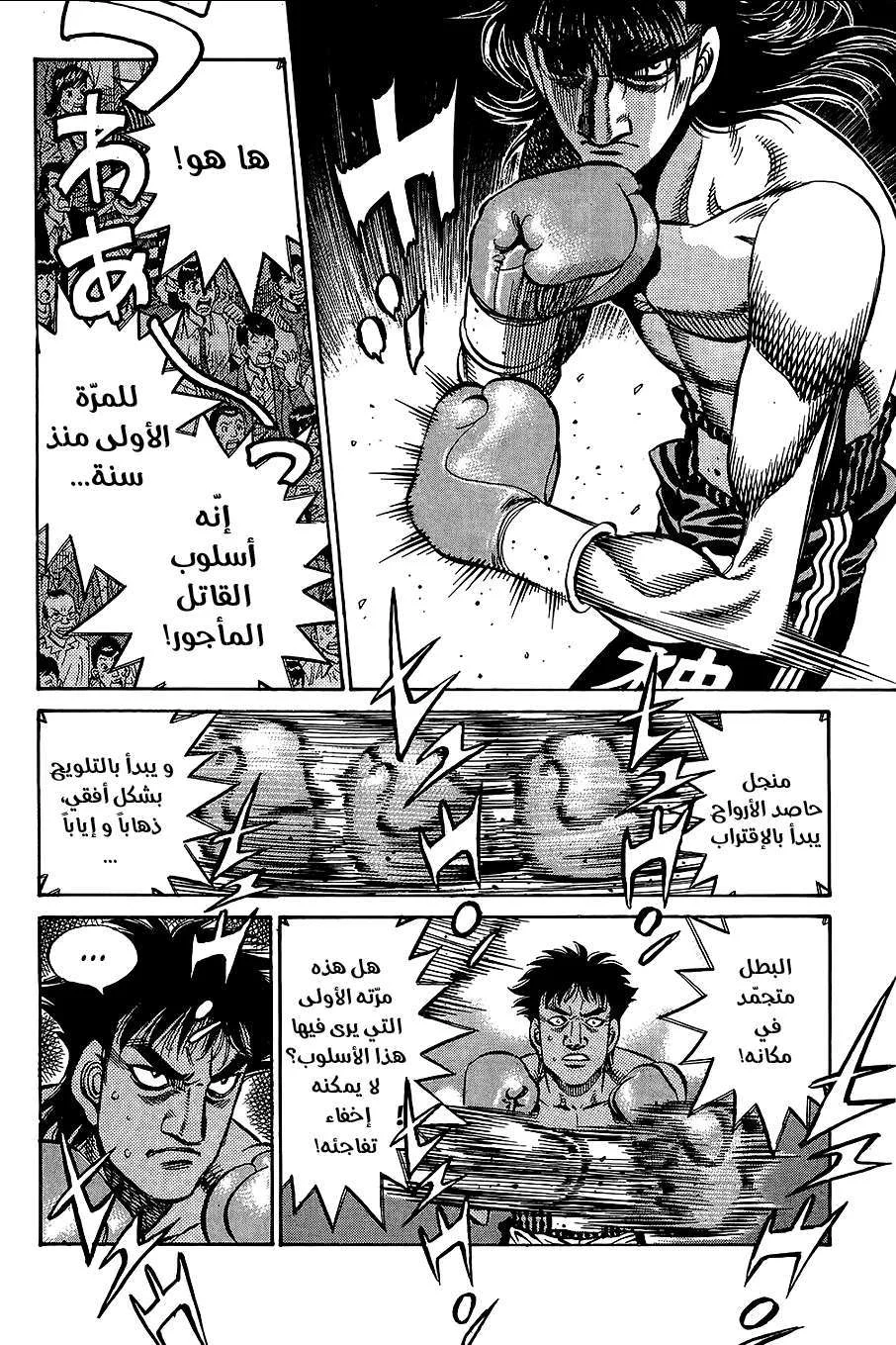 Read Hajime no Ippo AR Manga Online