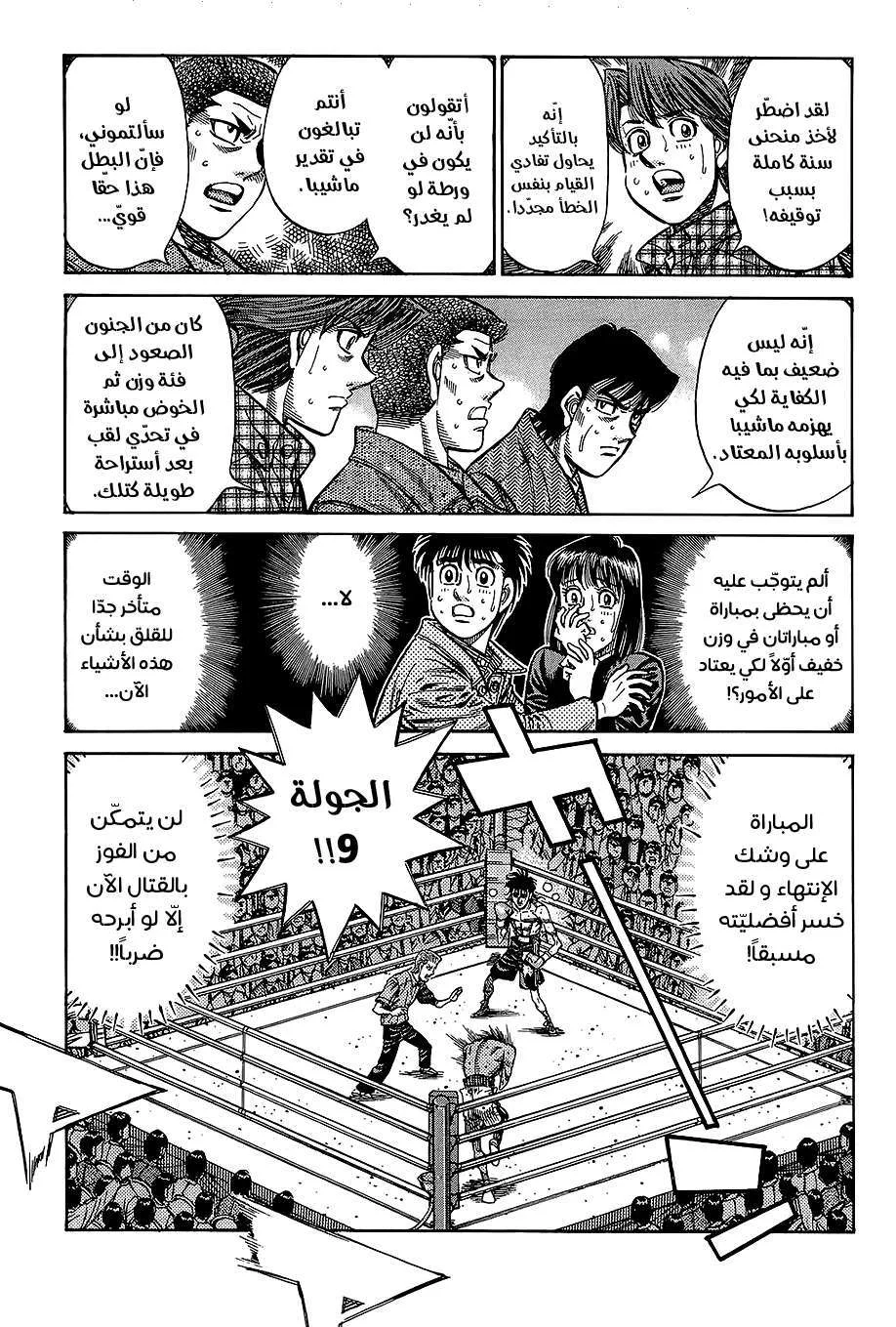 Read Hajime no Ippo AR Manga Online