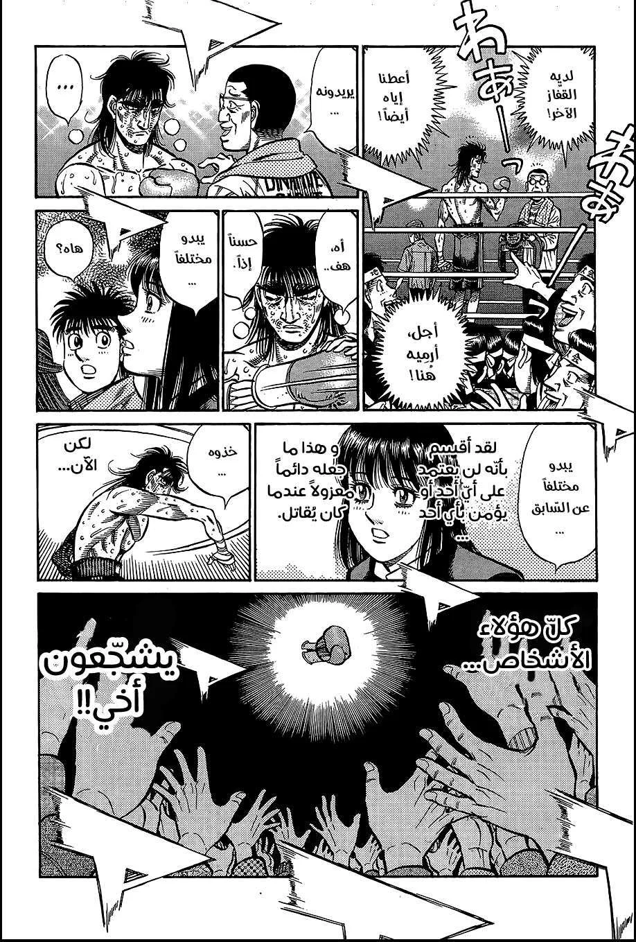 Read Hajime no Ippo AR Manga Online