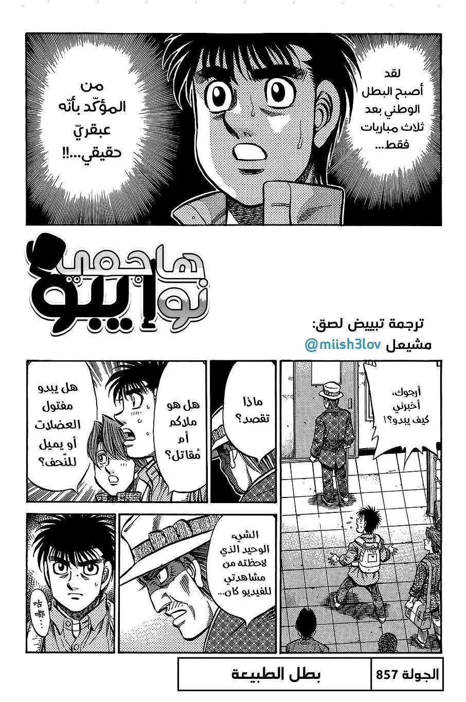 Read Hajime no Ippo AR Manga Online