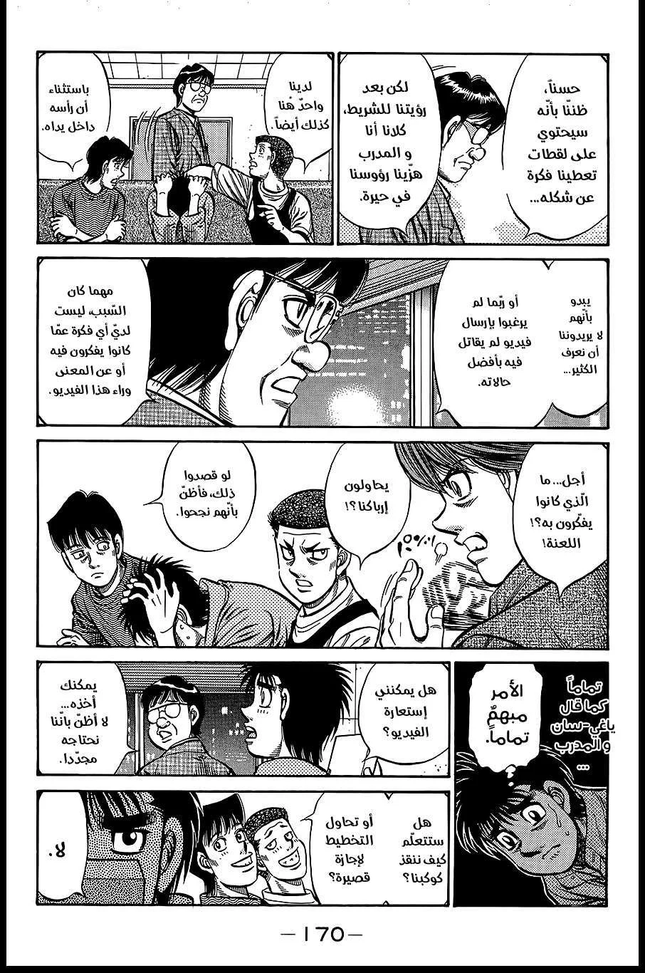 Read Hajime no Ippo AR Manga Online