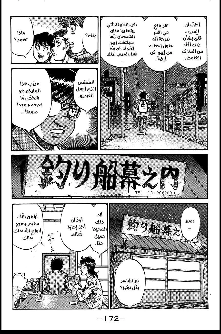 Read Hajime no Ippo AR Manga Online
