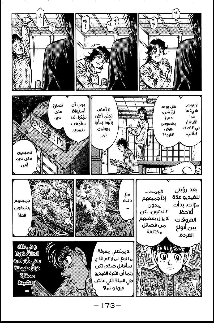 Read Hajime no Ippo AR Manga Online
