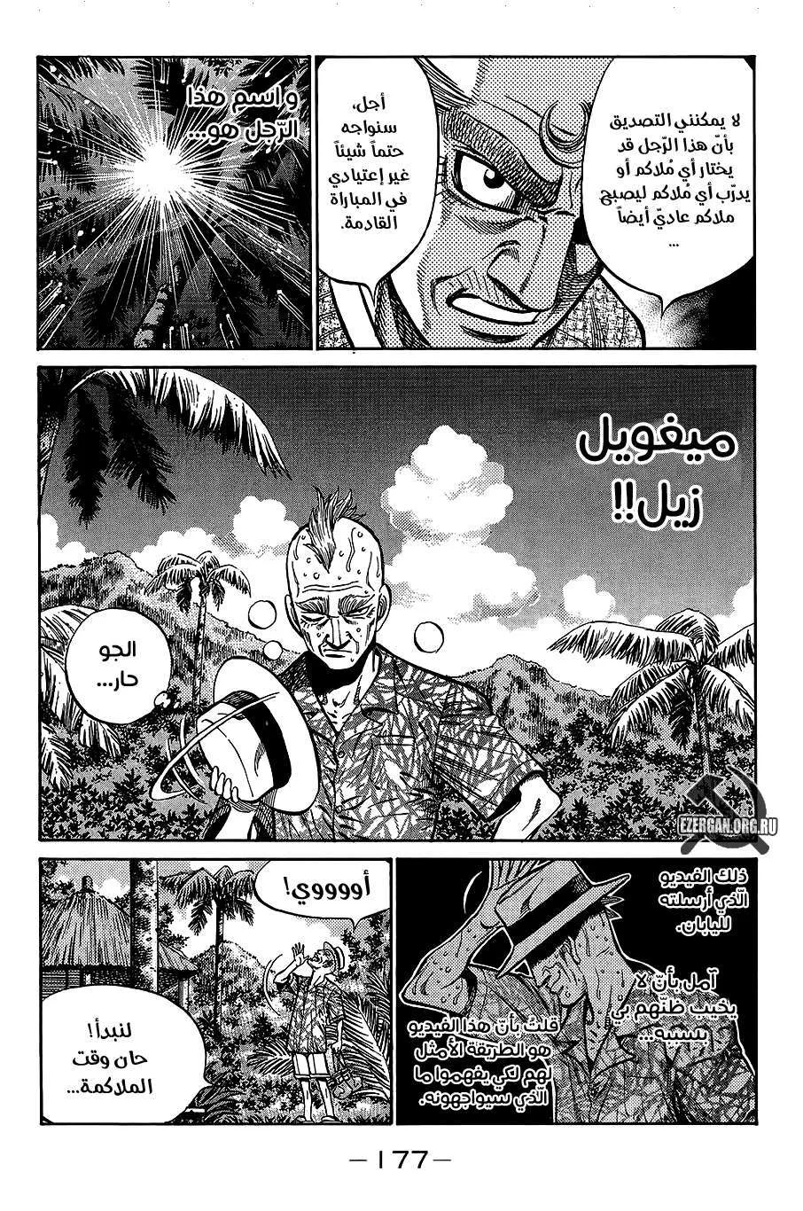 Read Hajime no Ippo AR Manga Online