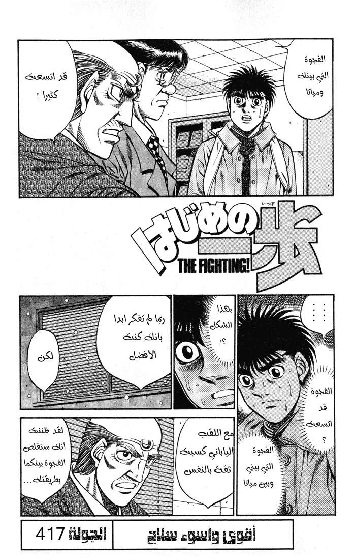 Read Hajime no Ippo AR Manga Online