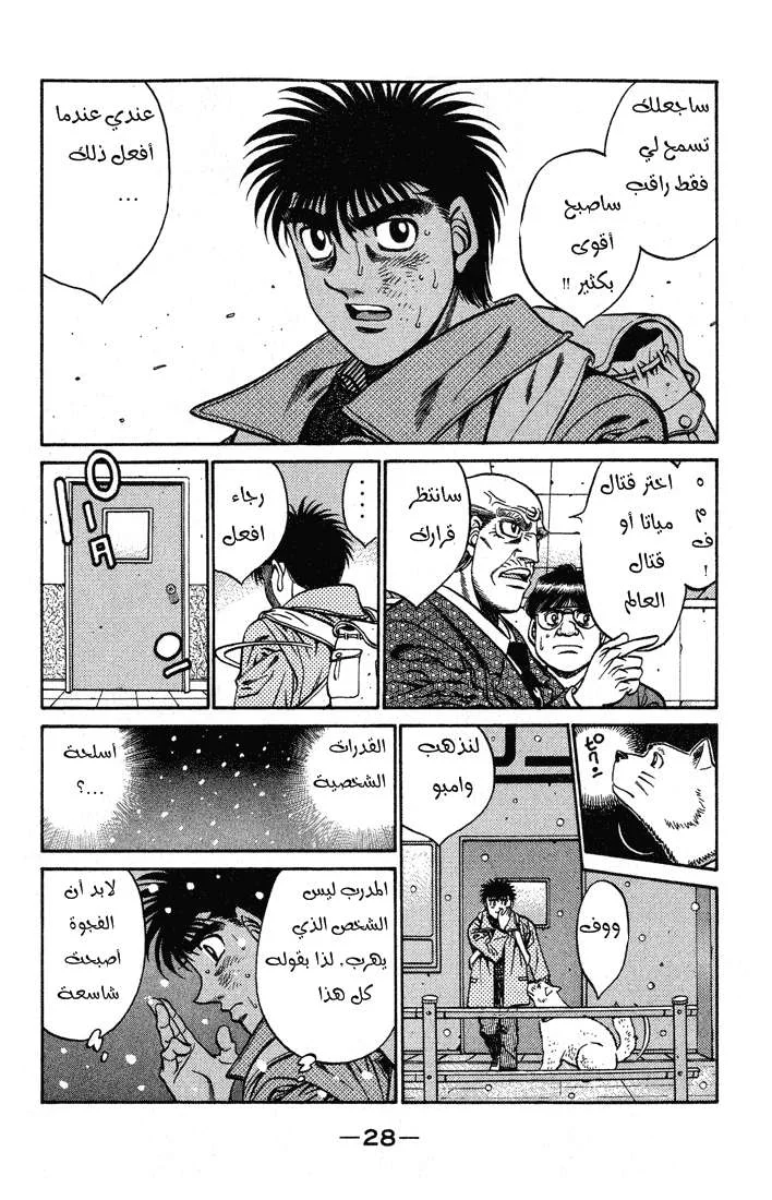 Read Hajime no Ippo AR Manga Online