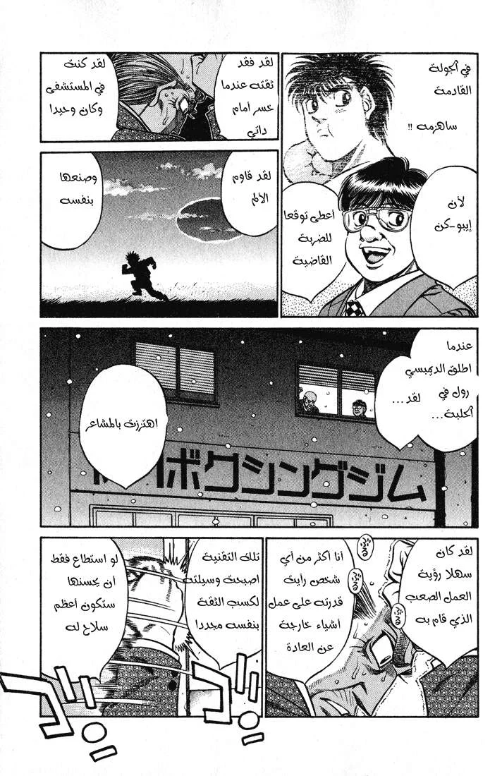 Read Hajime no Ippo AR Manga Online