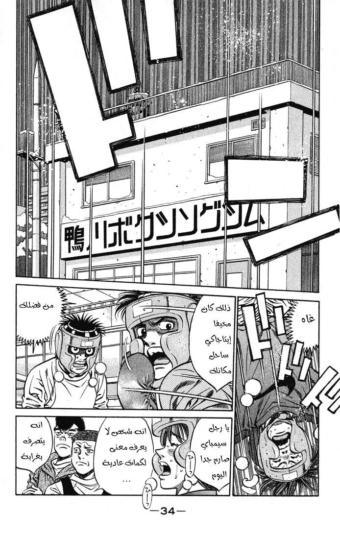 Read Hajime no Ippo AR Manga Online
