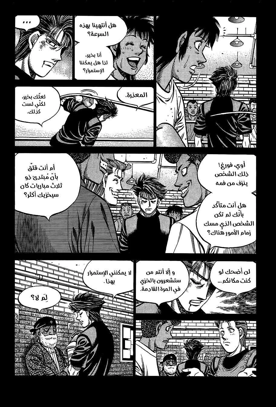 Read Hajime no Ippo AR Manga Online