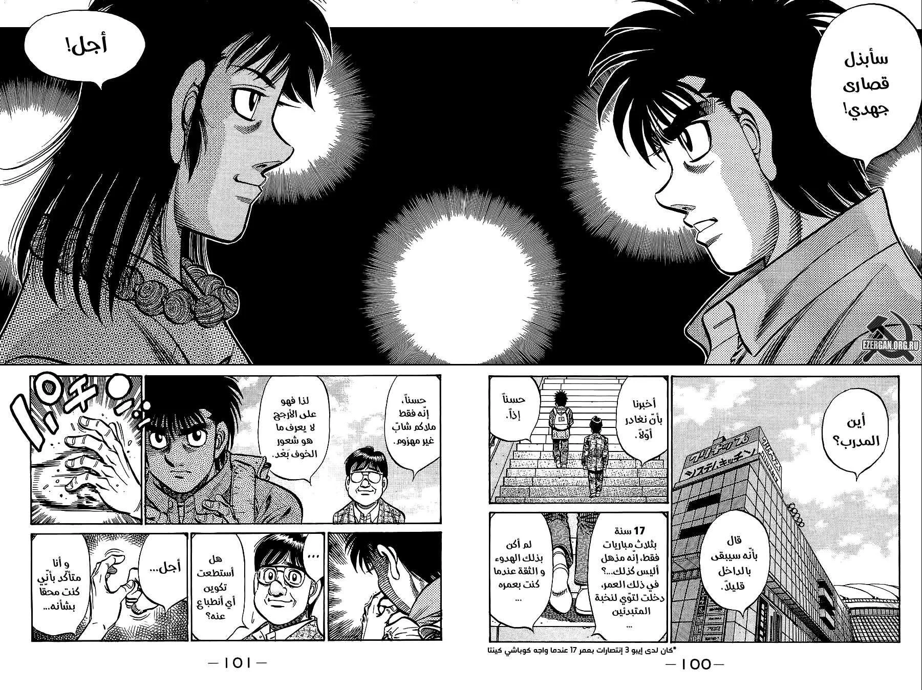 Read Hajime no Ippo AR Manga Online