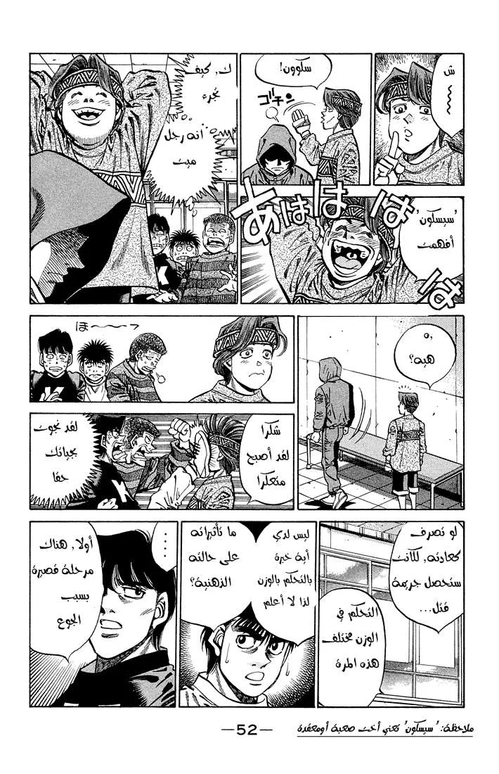 Read Hajime no Ippo AR Manga Online