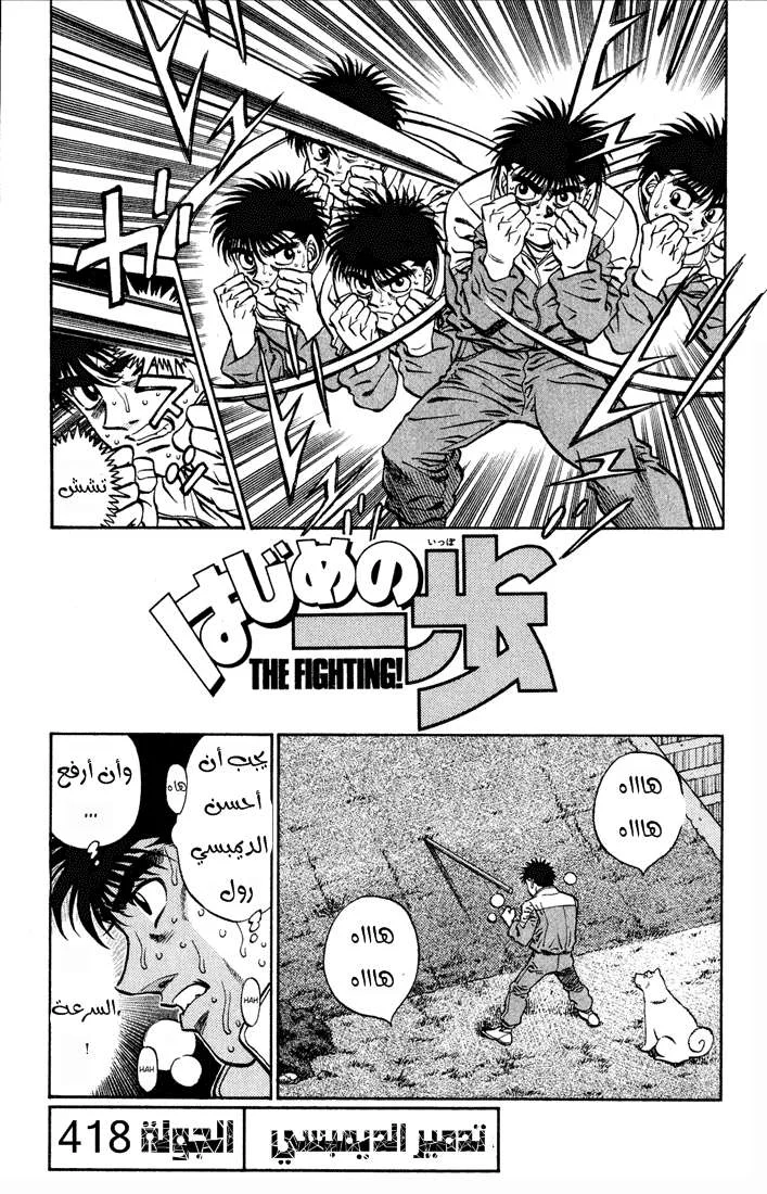Read Hajime no Ippo AR Manga Online