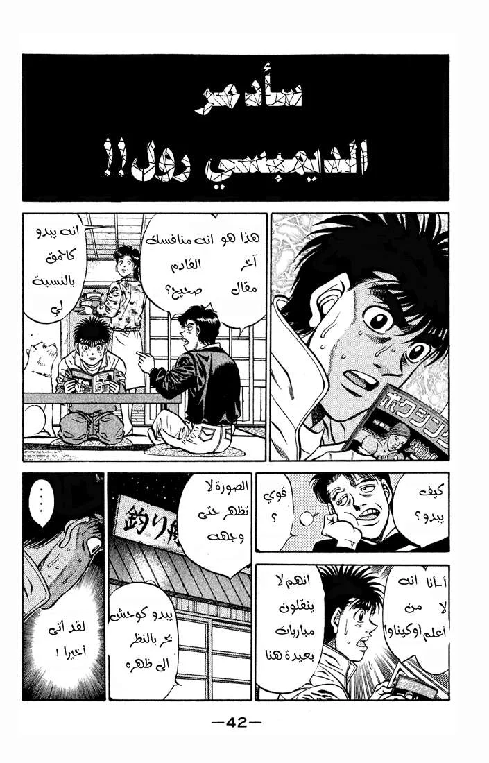 Read Hajime no Ippo AR Manga Online